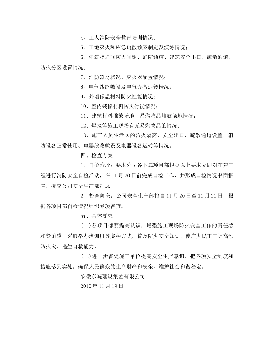 《安全管理文档》之消防安全实施方案 _第2页