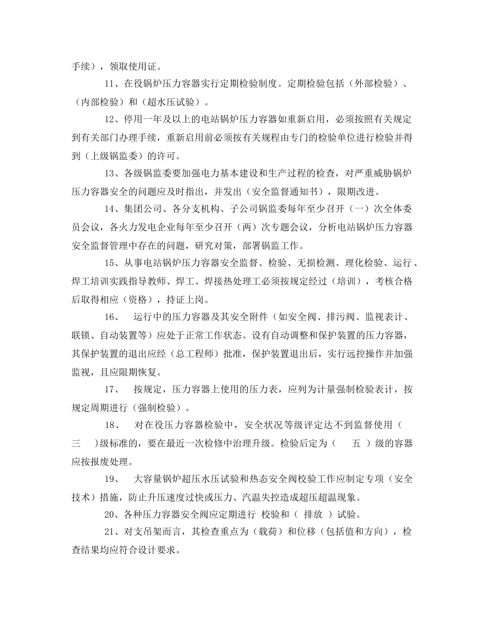 《安全教育》之锅炉压力容器安全监督管理题库 _第2页