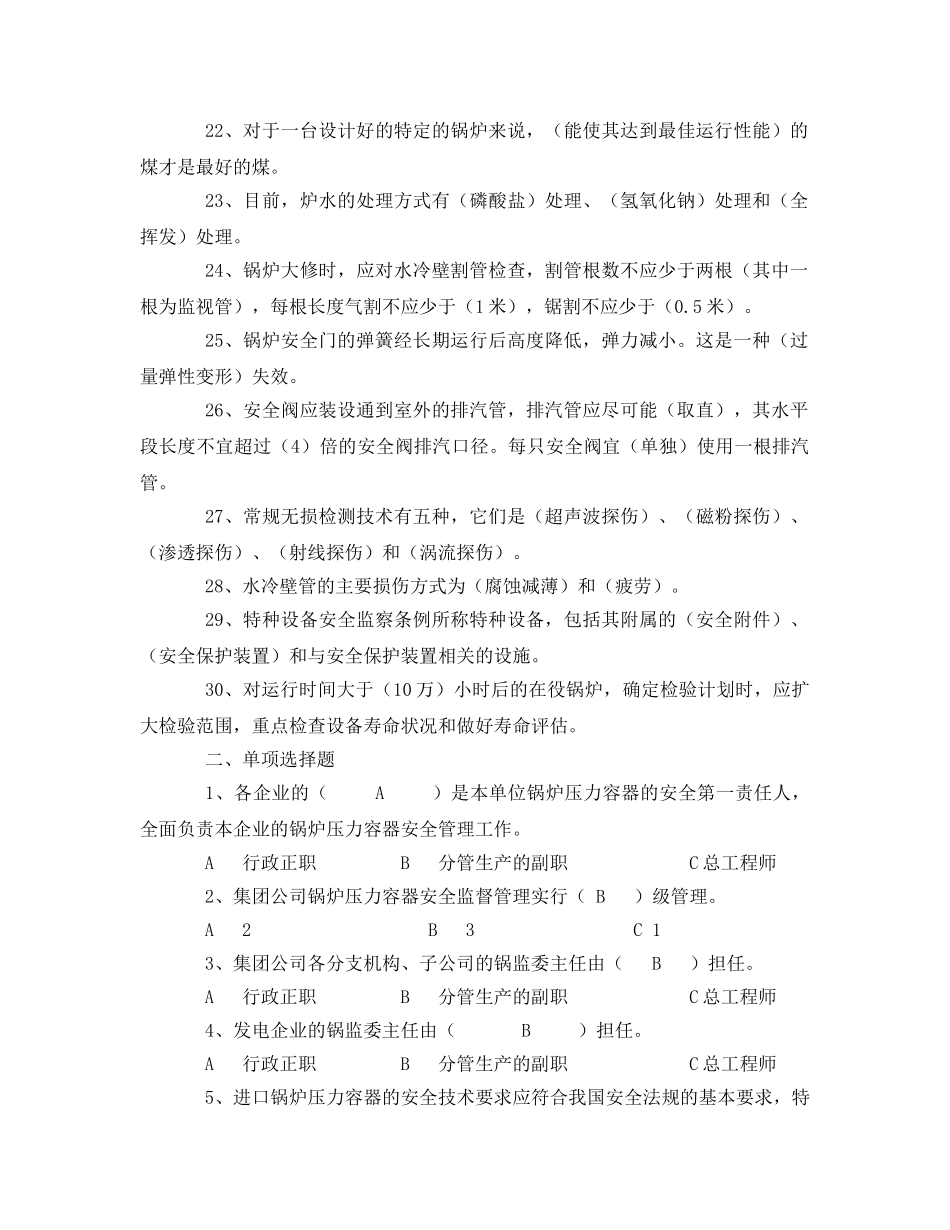 《安全教育》之锅炉压力容器安全监督管理题库 _第3页