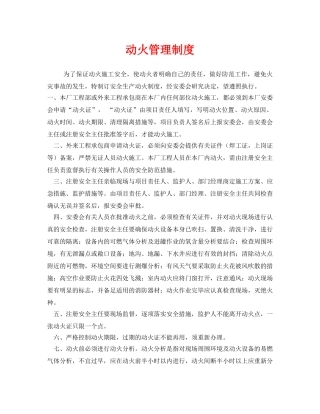 《安全管理制度》之动火管理制度 
