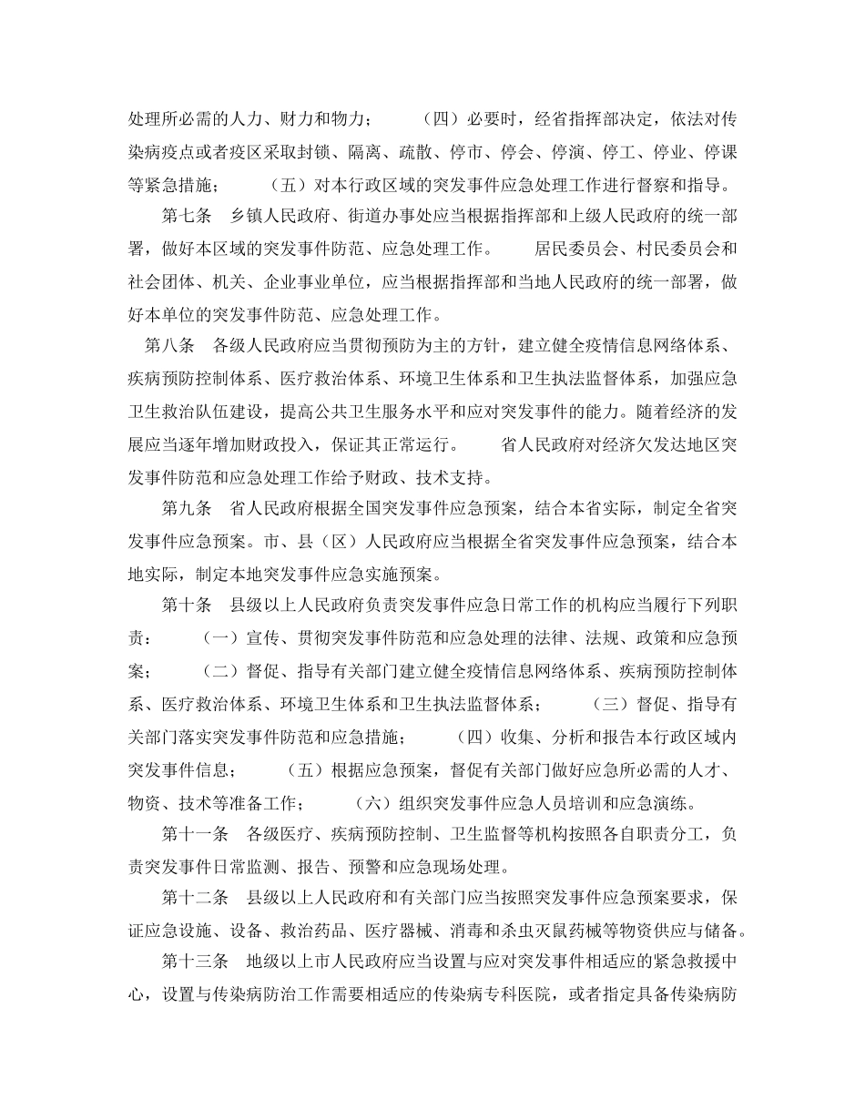 《安全管理应急预案》之广东省突发公共卫生事件应急办法 _第2页