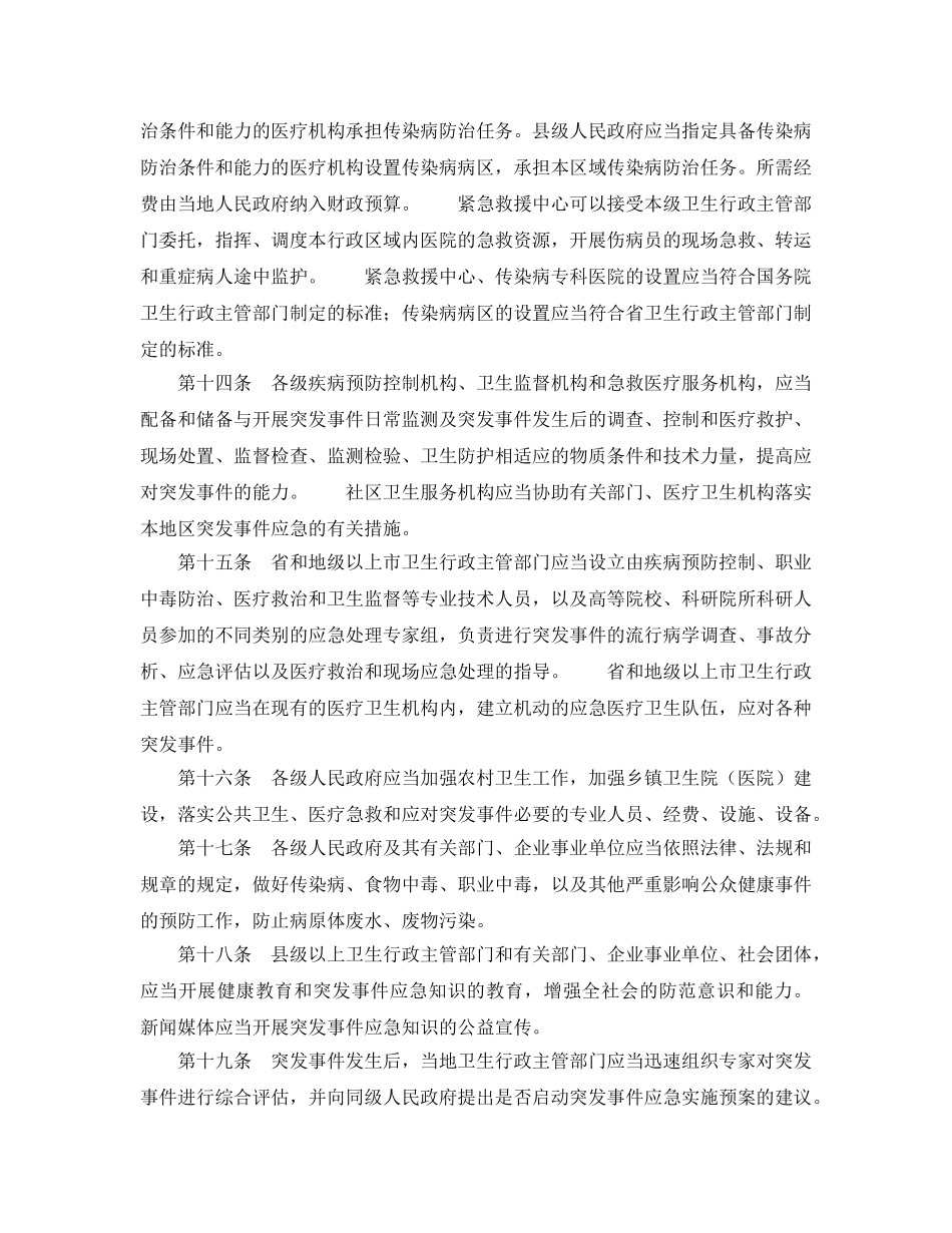 《安全管理应急预案》之广东省突发公共卫生事件应急办法 _第3页