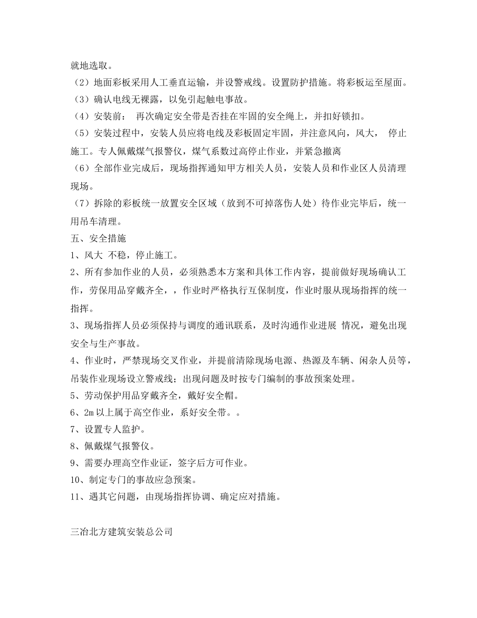 《安全管理资料》之炼铁厂彩板维修施工方案 _第2页
