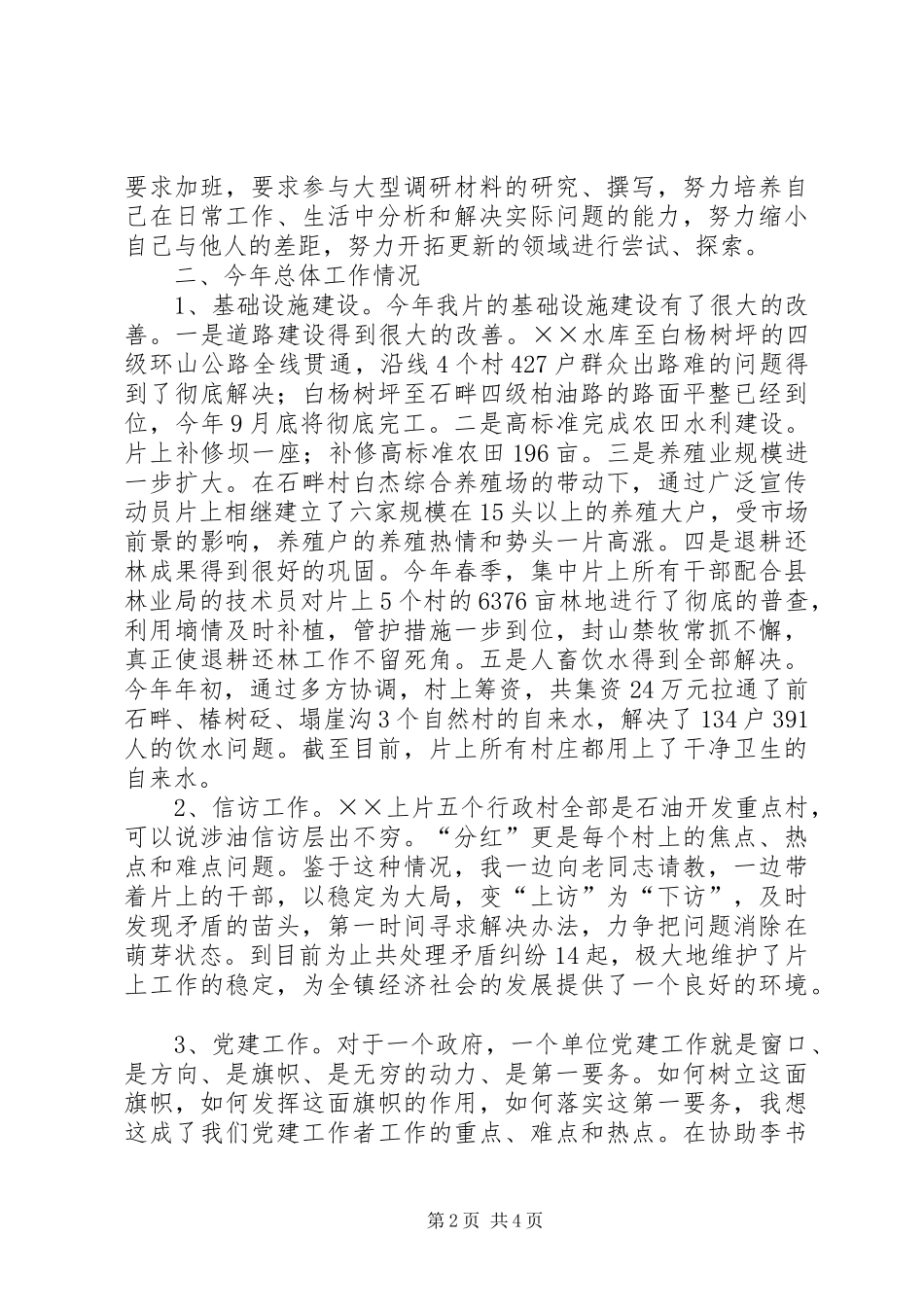 副镇长思想工作总结_第2页