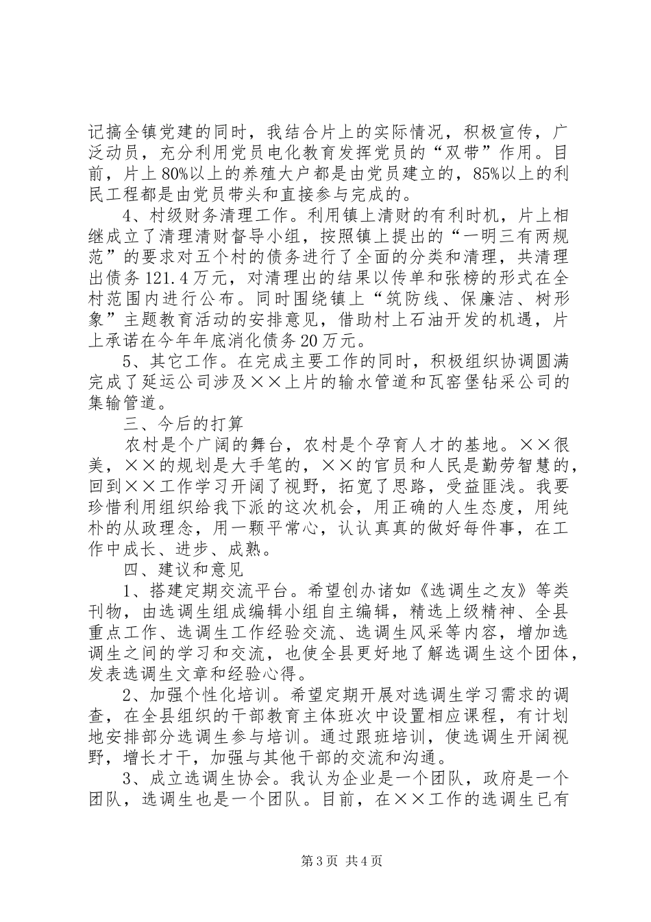 副镇长思想工作总结_第3页