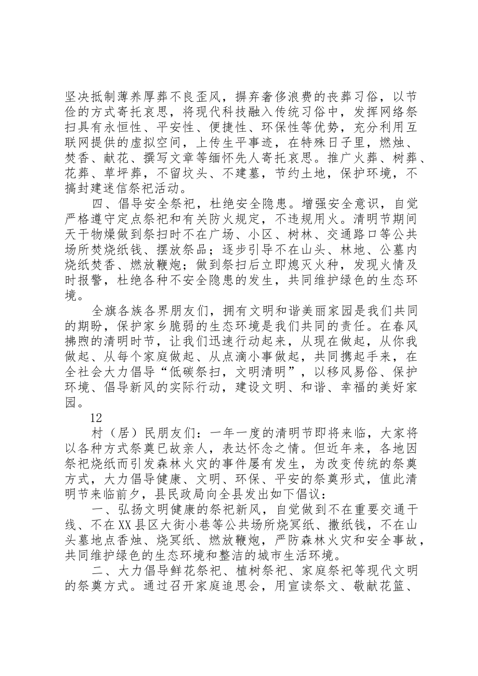 20XX年低碳文明过清明倡议书范文大全_第2页
