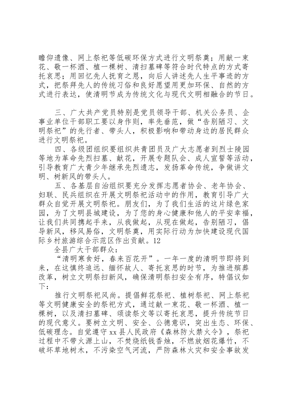 20XX年低碳文明过清明倡议书范文大全_第3页