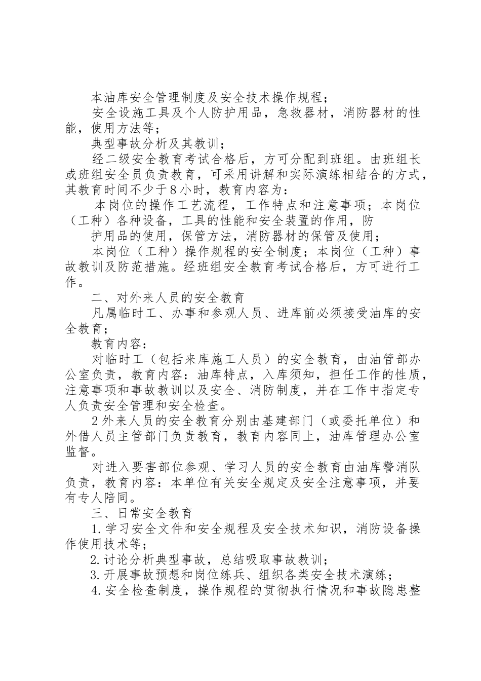 油库安全管理规章制度_第3页