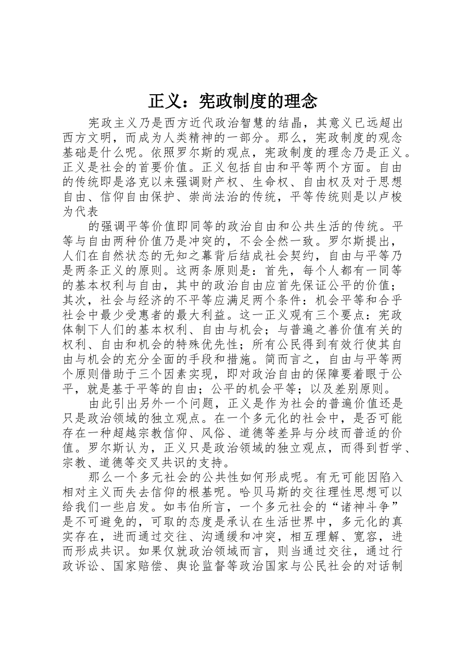 正义：宪政规章制度的理念_第1页