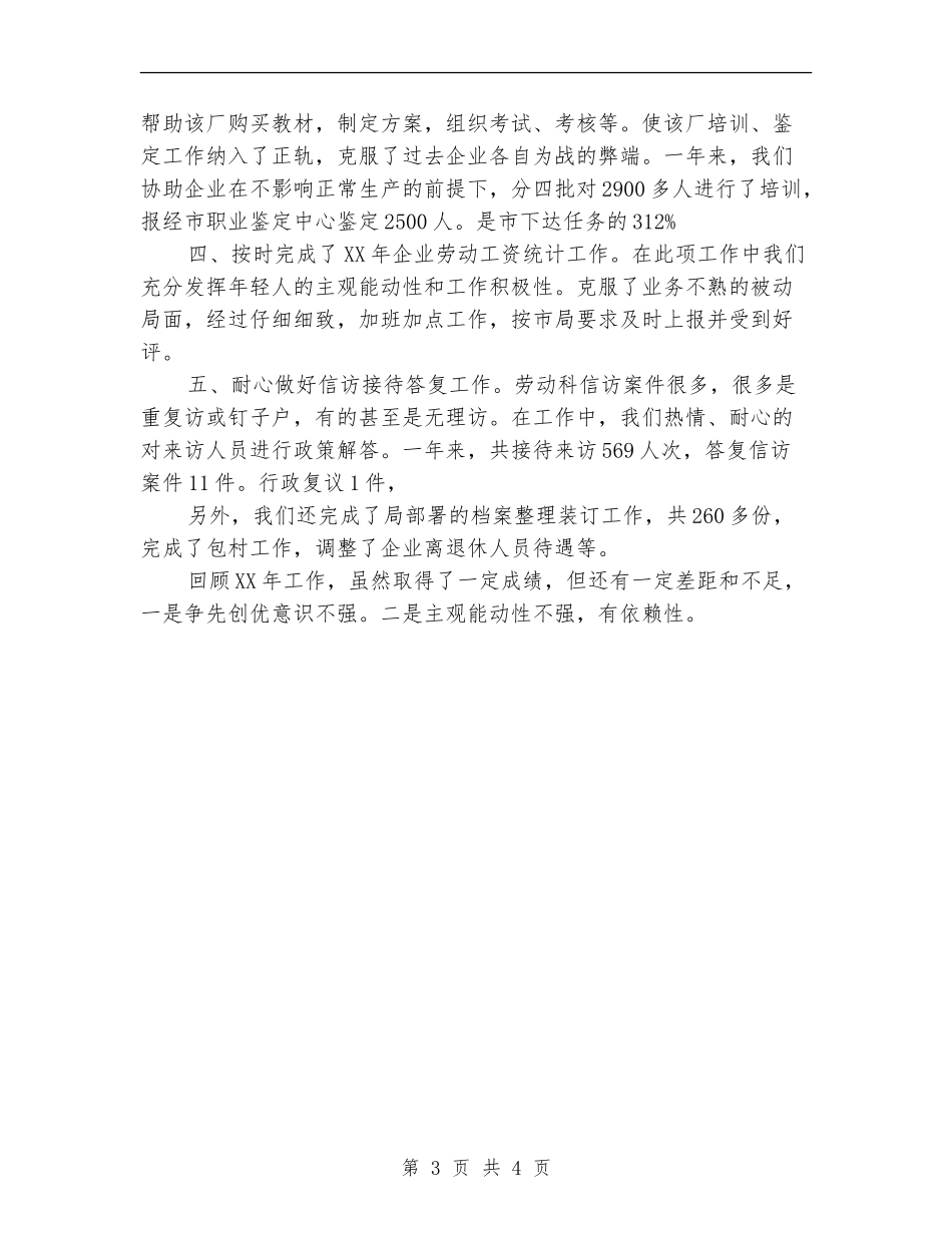 2024年劳动局个人总结范文_第3页