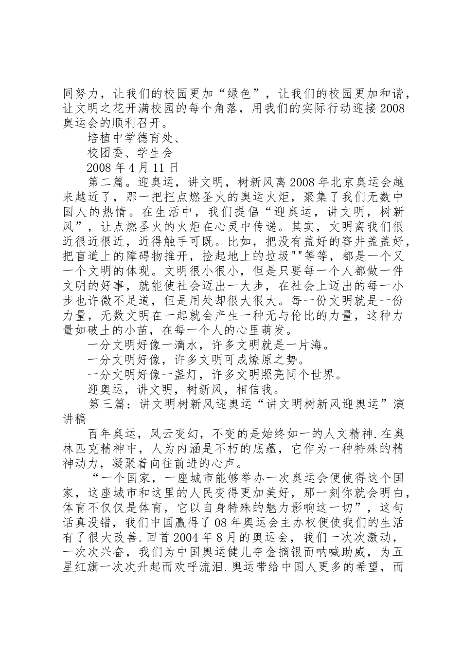 培植中学“迎奥运、讲文明、树新风”倡议书范文_第2页