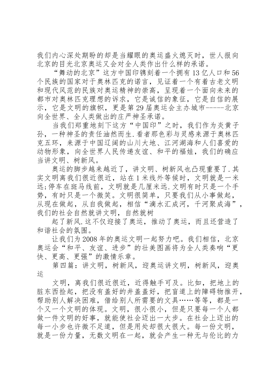 培植中学“迎奥运、讲文明、树新风”倡议书范文_第3页
