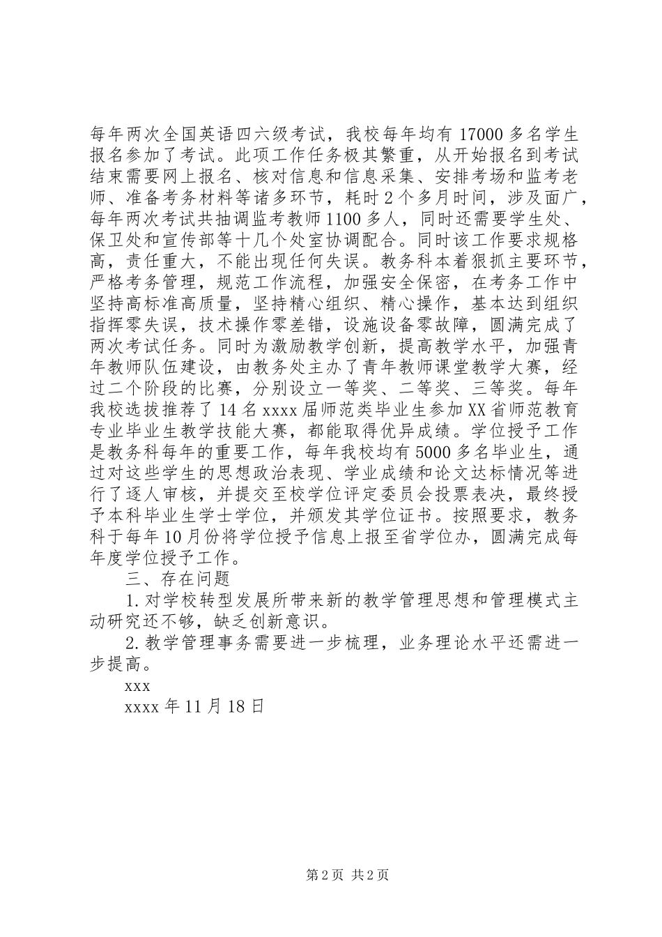 大学教务处工作任期个人总结_第2页