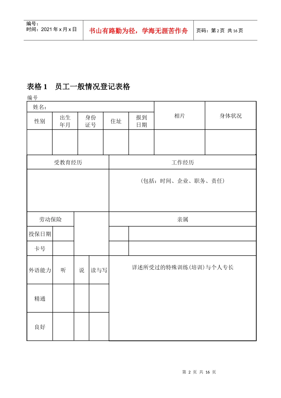 第10章 人事招聘与任用表格_第2页
