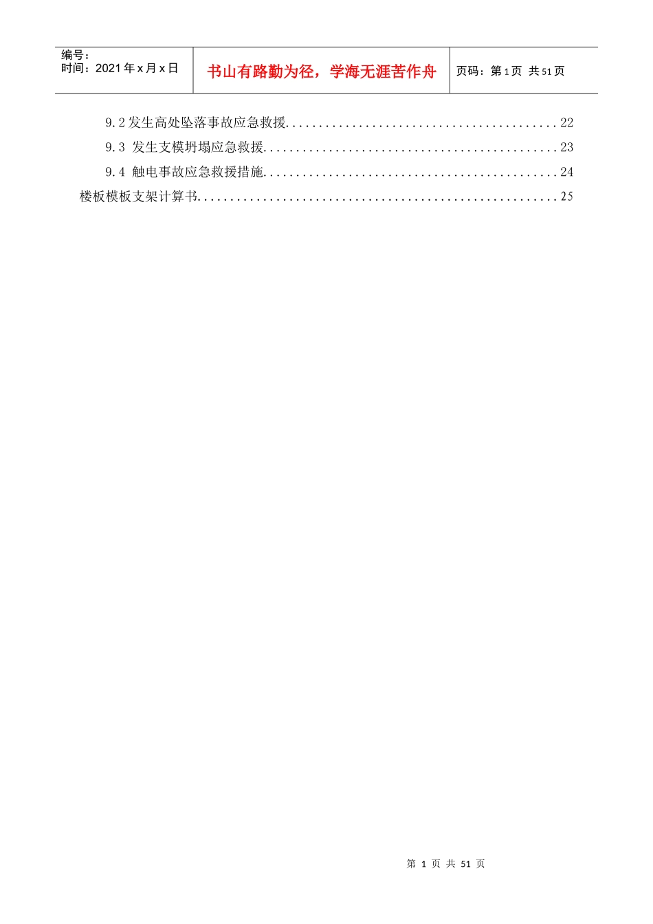 高支模工程专项方案培训资料_第2页