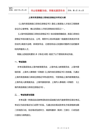 英语高级口译岗位资格证书考试大纲