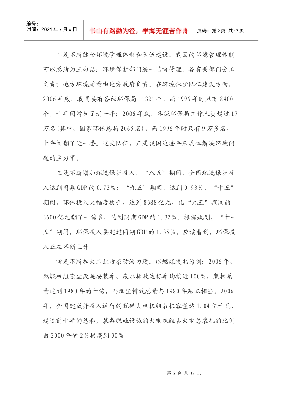 我国的环境问题和环境立法_第2页