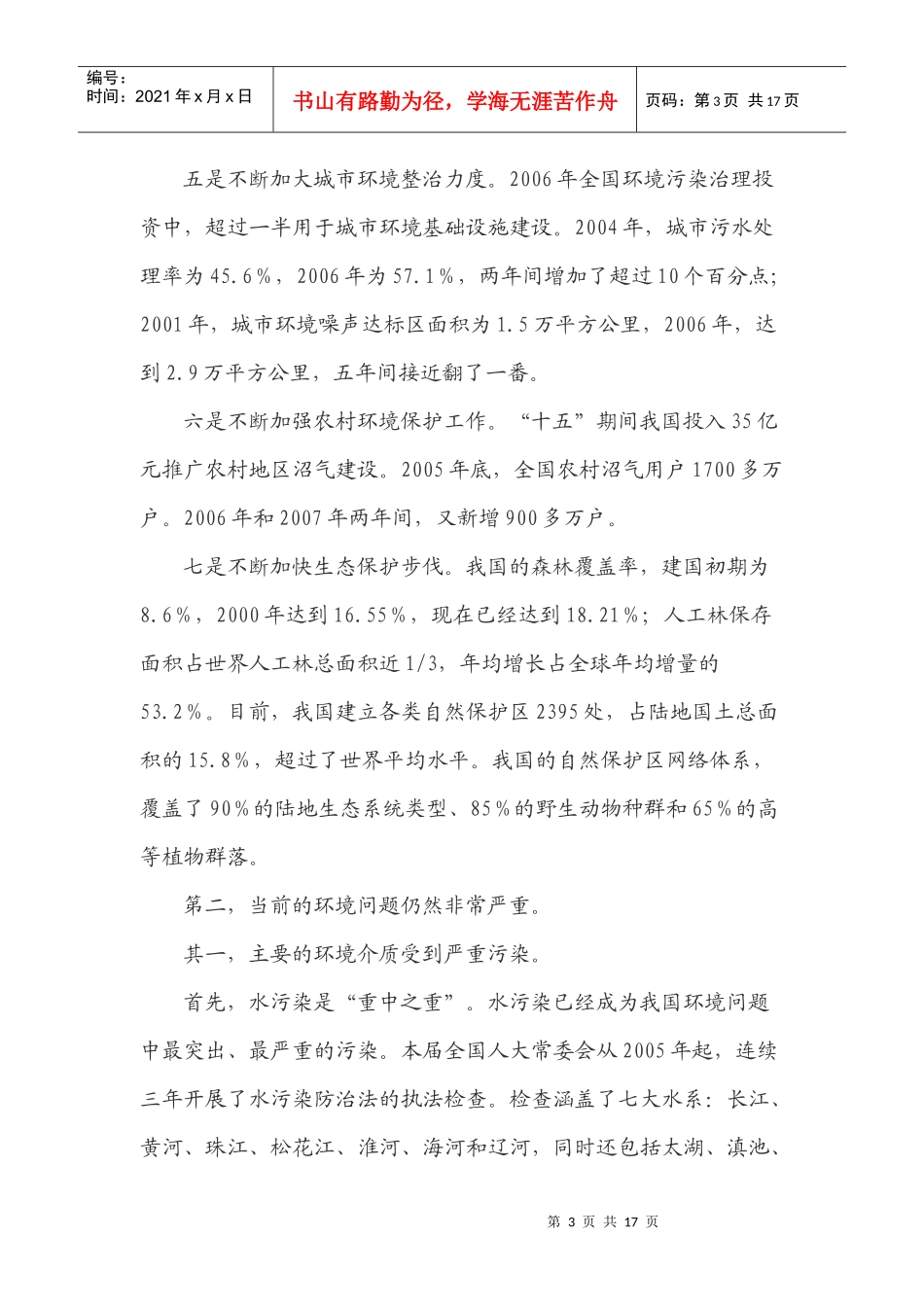 我国的环境问题和环境立法_第3页