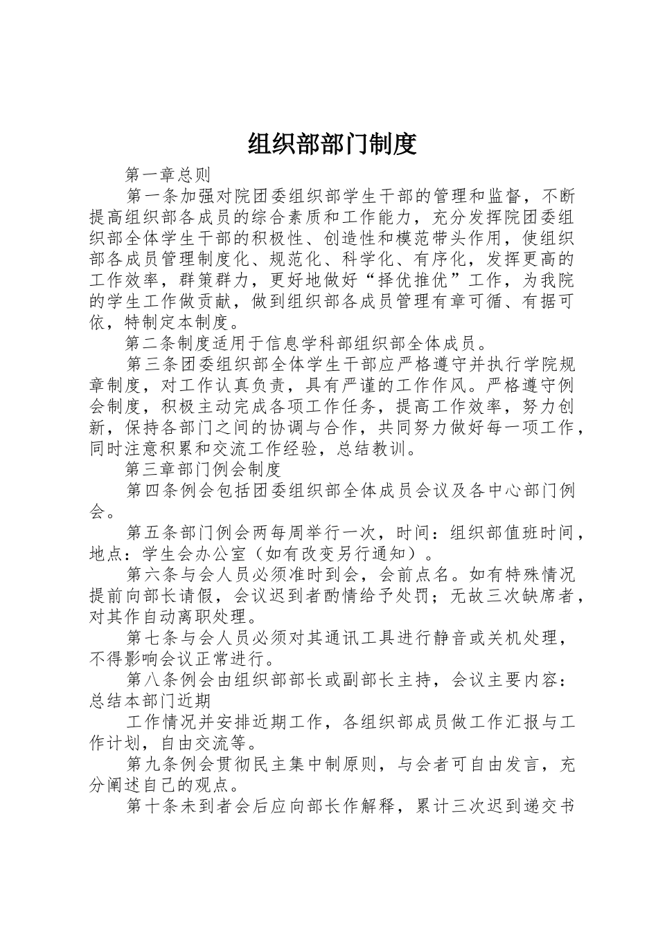 组织部部门规章制度 _第1页