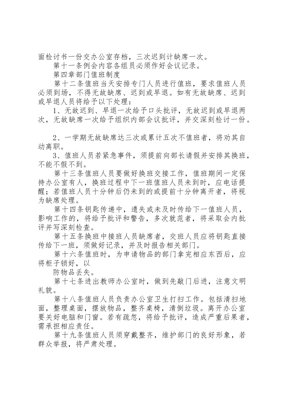 组织部部门规章制度 _第2页