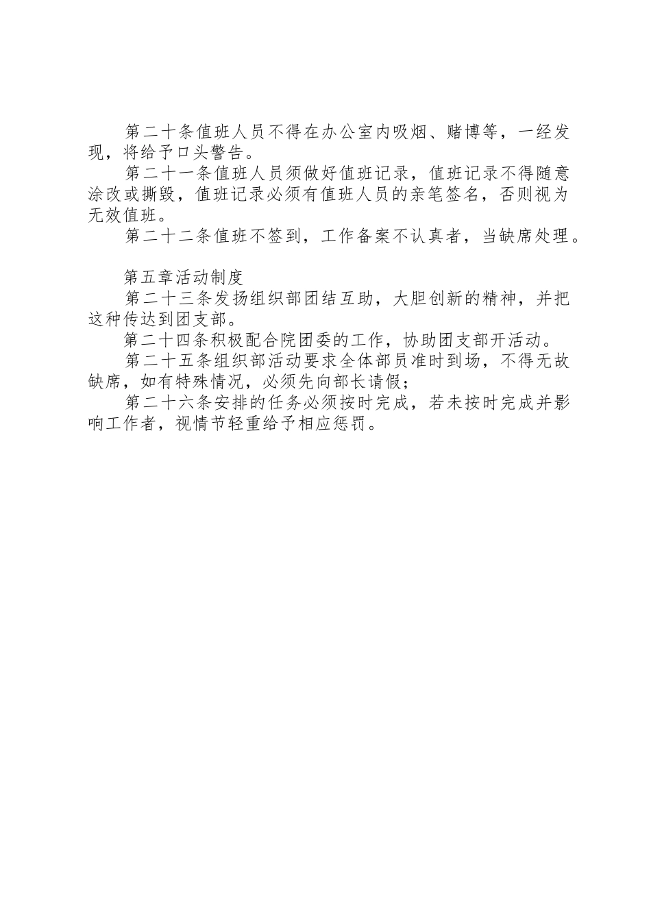 组织部部门规章制度 _第3页