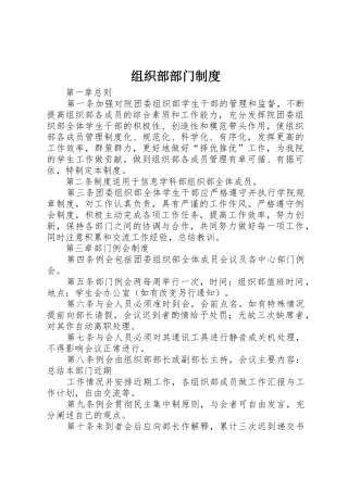 组织部部门规章制度 