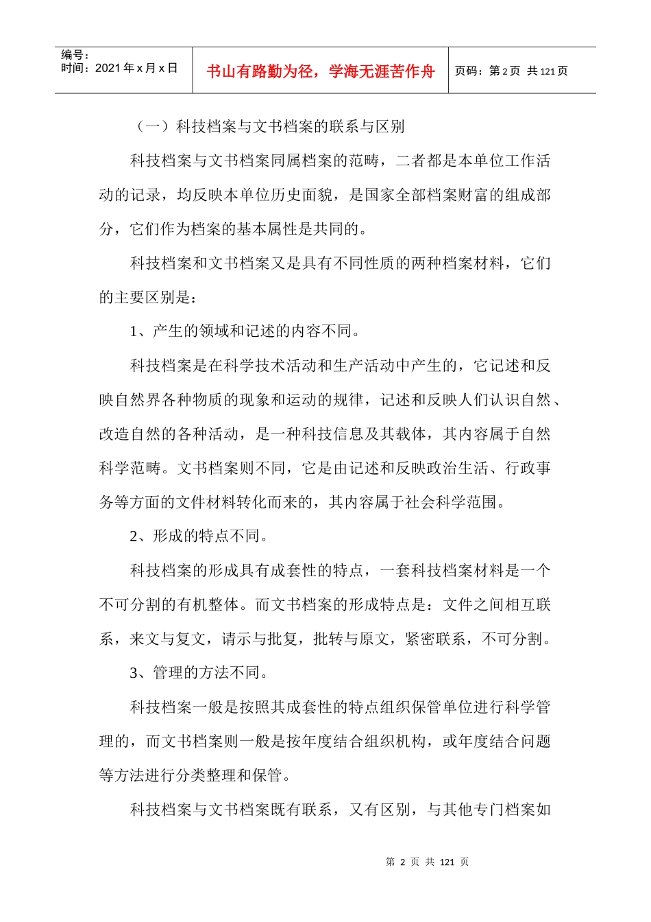 第六讲 科技档案管理_第2页