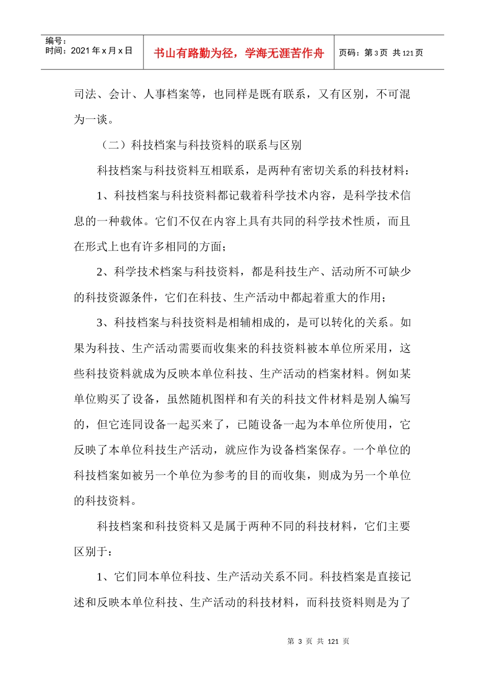 第六讲 科技档案管理_第3页