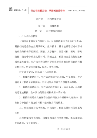 第六讲 科技档案管理