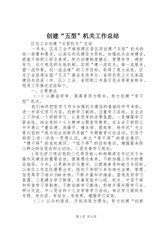 创建“五型”机关工作总结