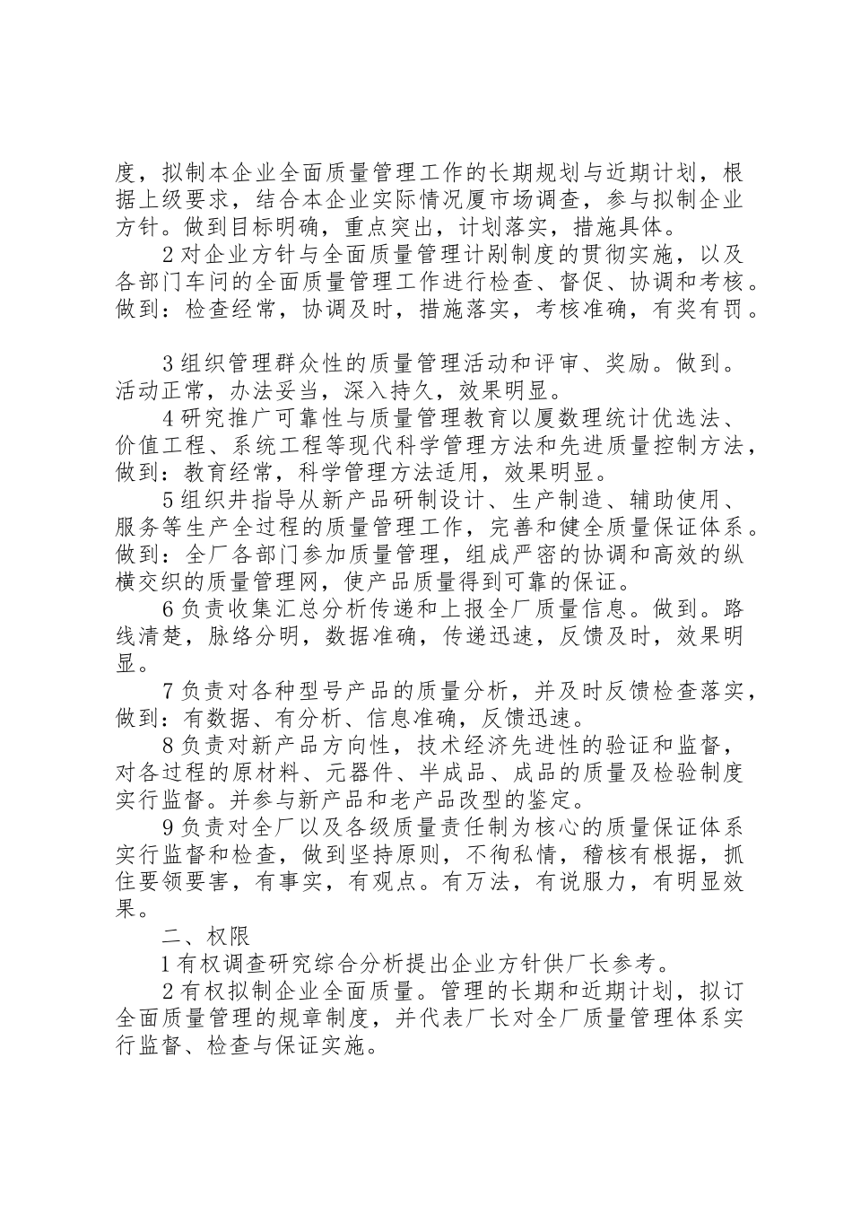 企业质量管理规章制度细则_第2页