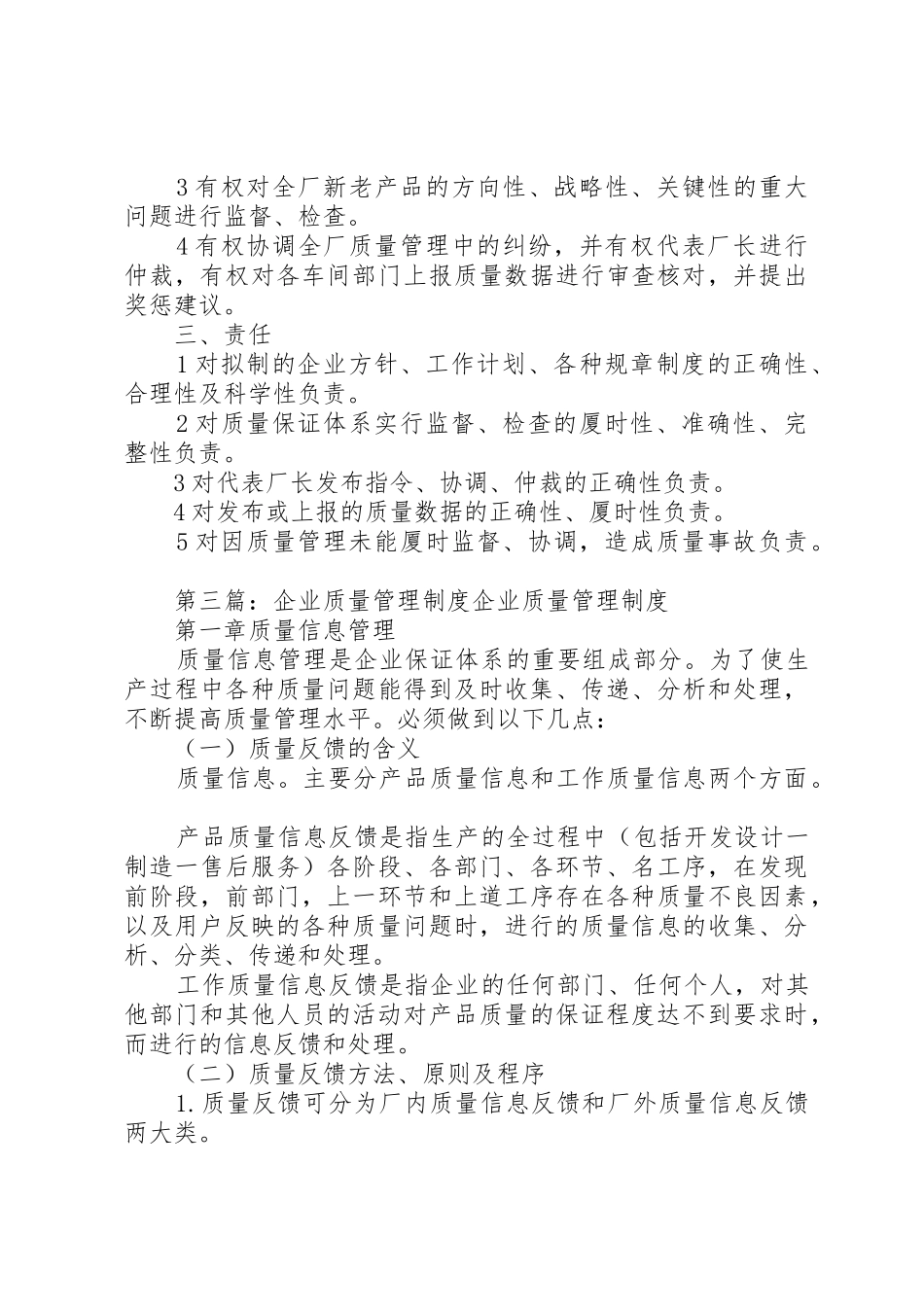 企业质量管理规章制度细则_第3页