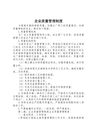 企业质量管理规章制度细则