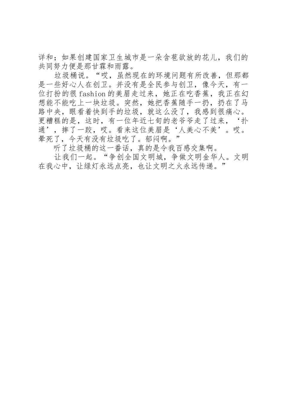 文明创卫倡议书范文 (2)_第2页