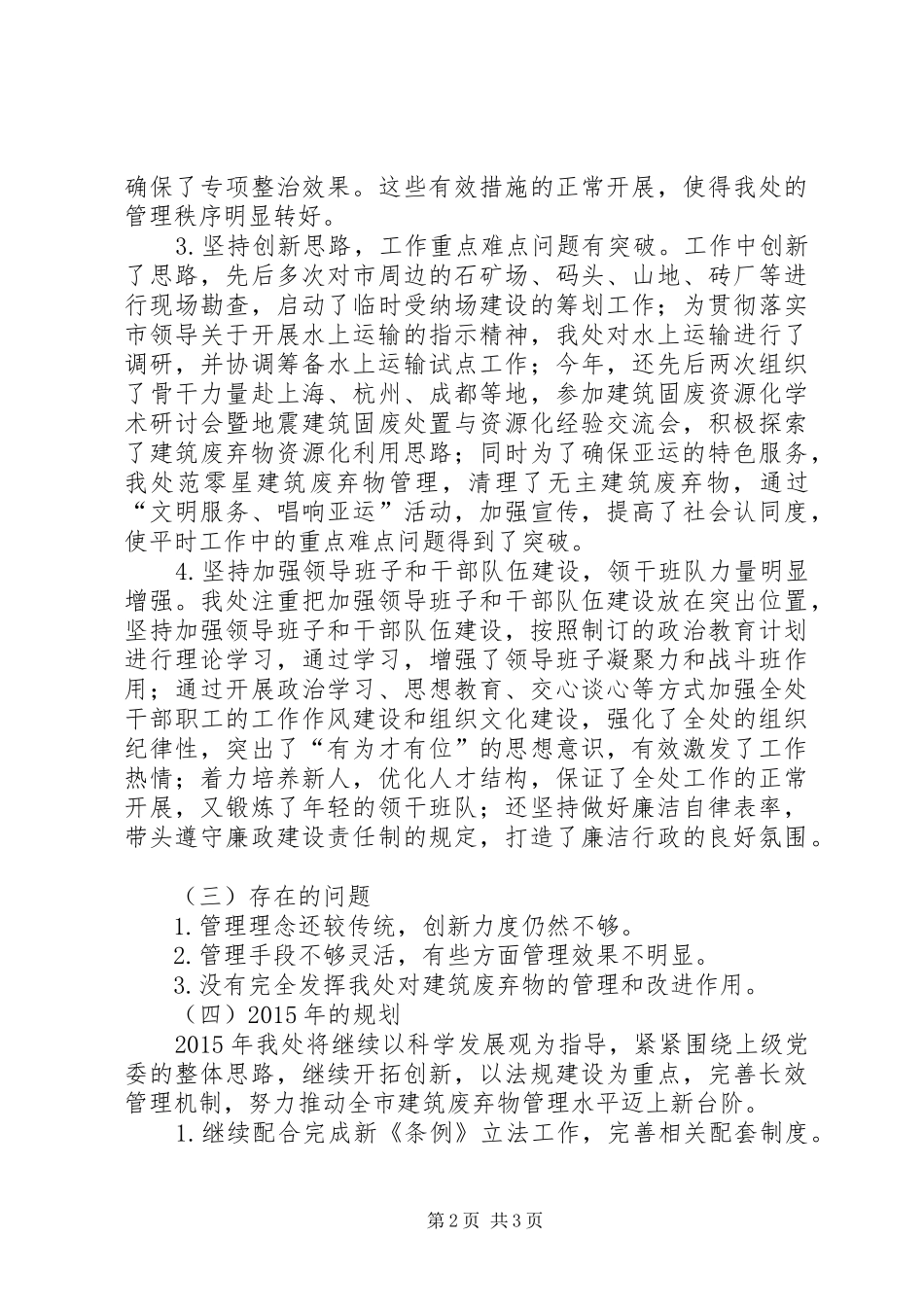 建筑废物运输管理工作总结_第2页