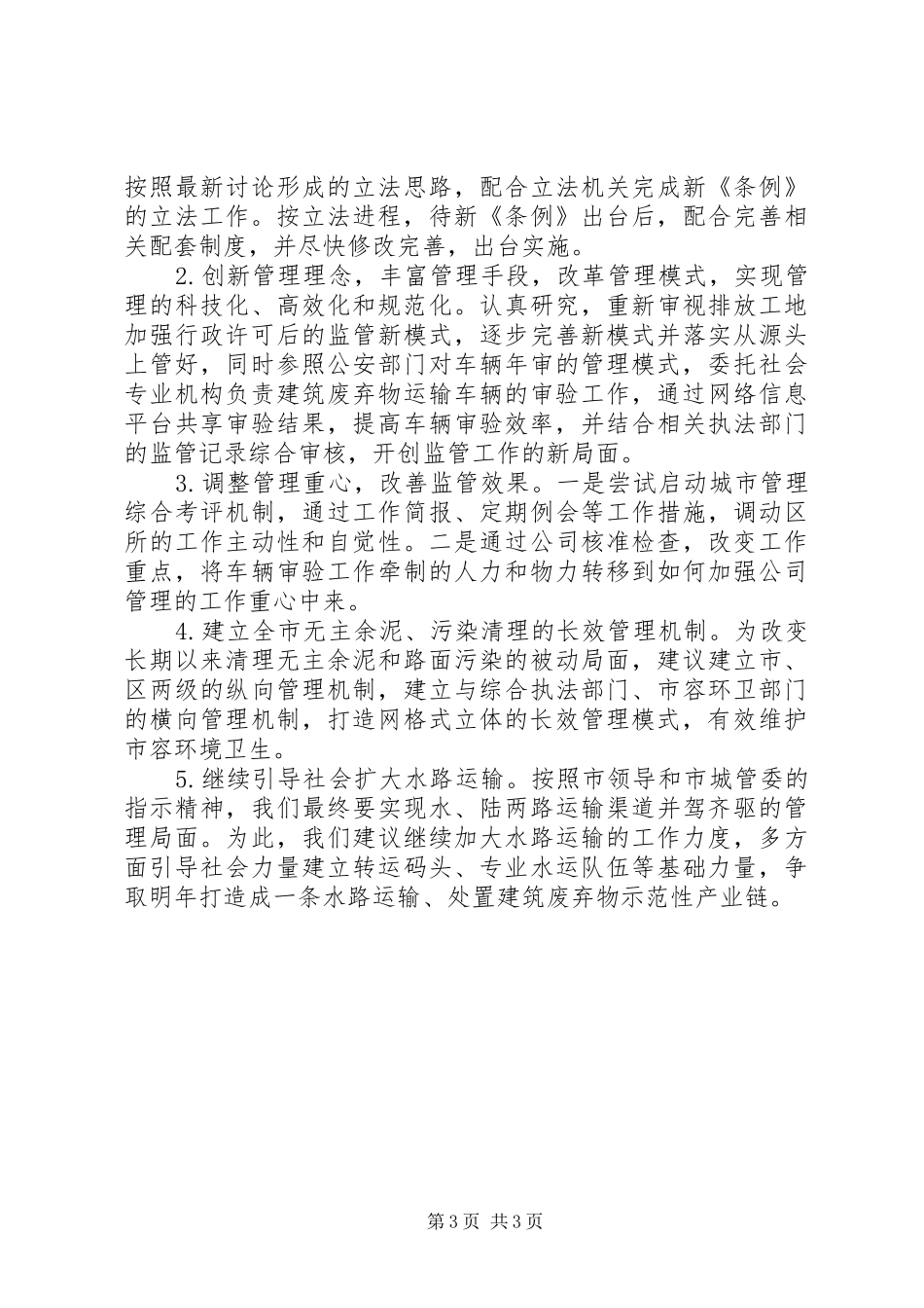 建筑废物运输管理工作总结_第3页