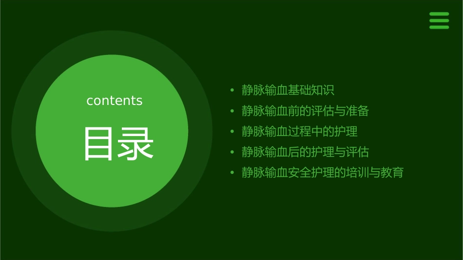 静脉输血安全护理课件_第2页