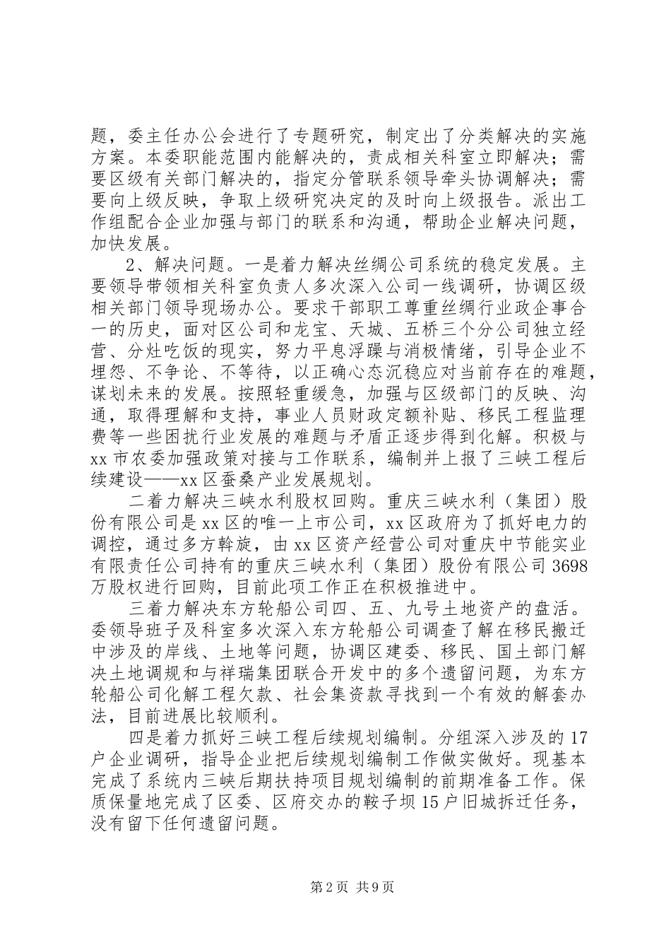 国有企业党建工作年终总结_第2页