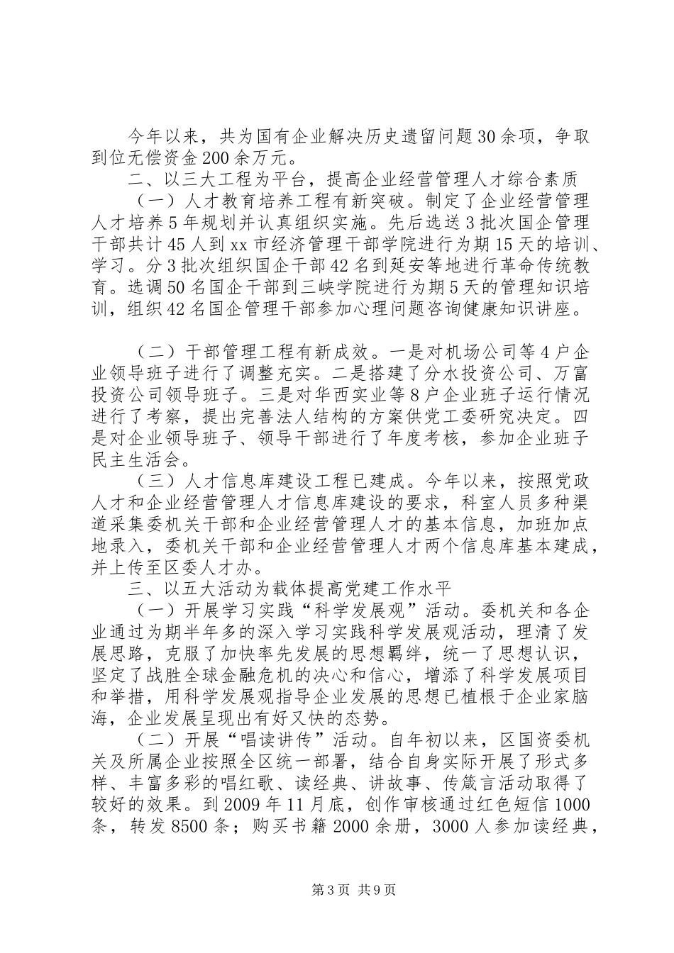 国有企业党建工作年终总结_第3页