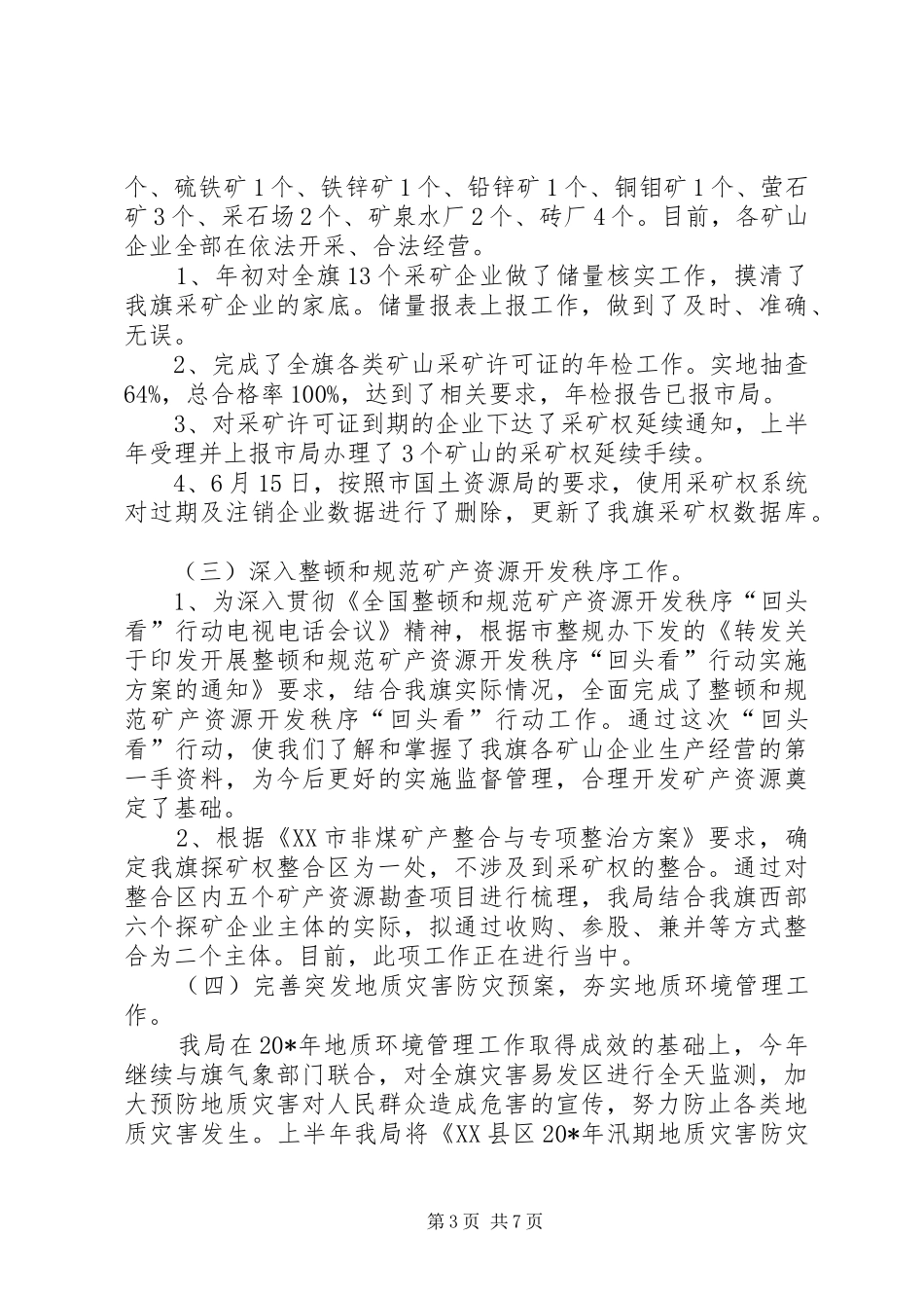 国土局政府上半年工作总结_第3页