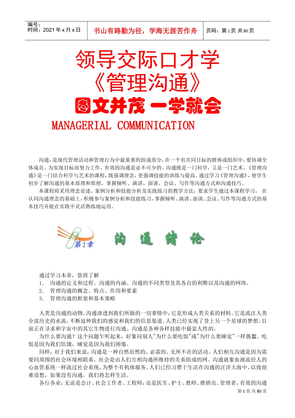 领导交际口才学培训_第1页