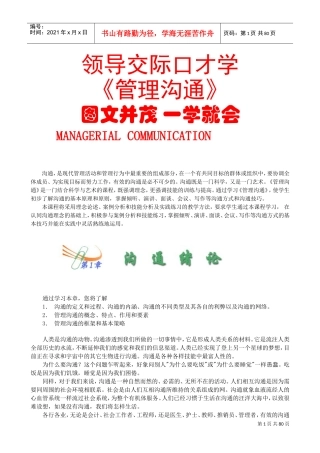 领导交际口才学培训