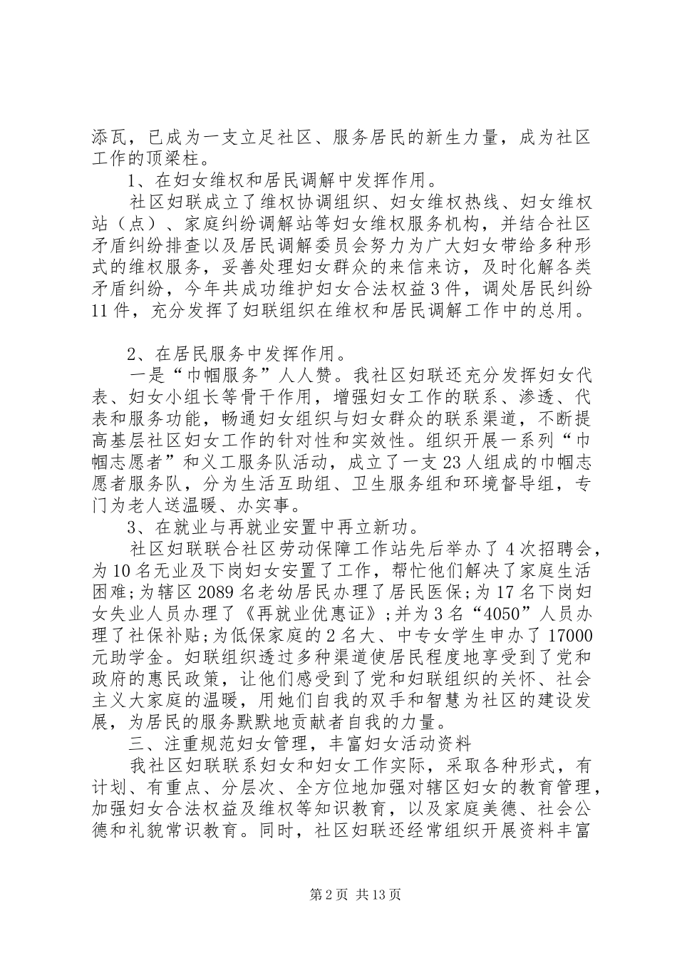 妇联个人工作总结多篇_第2页