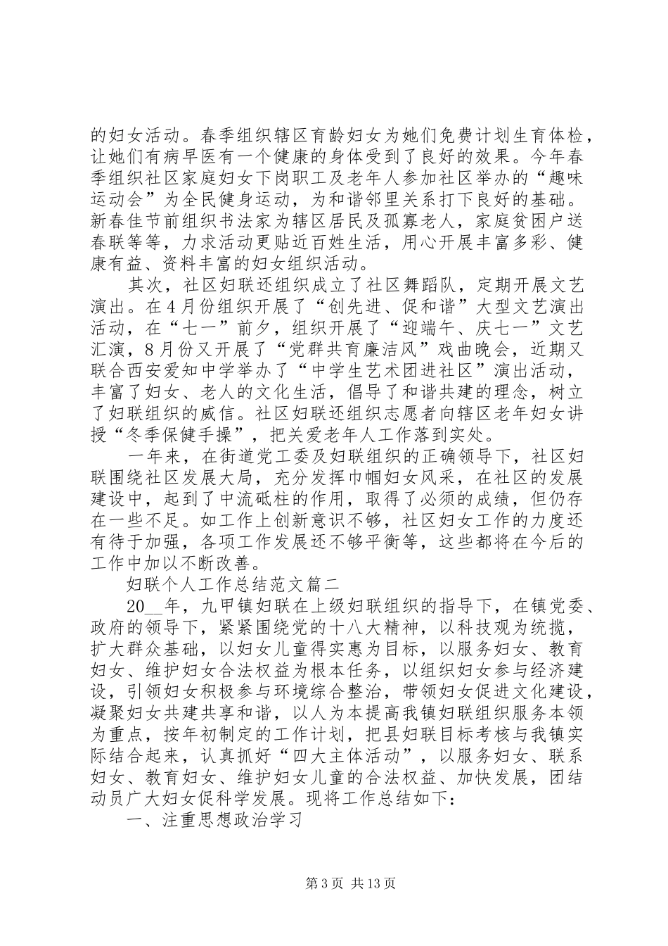 妇联个人工作总结多篇_第3页