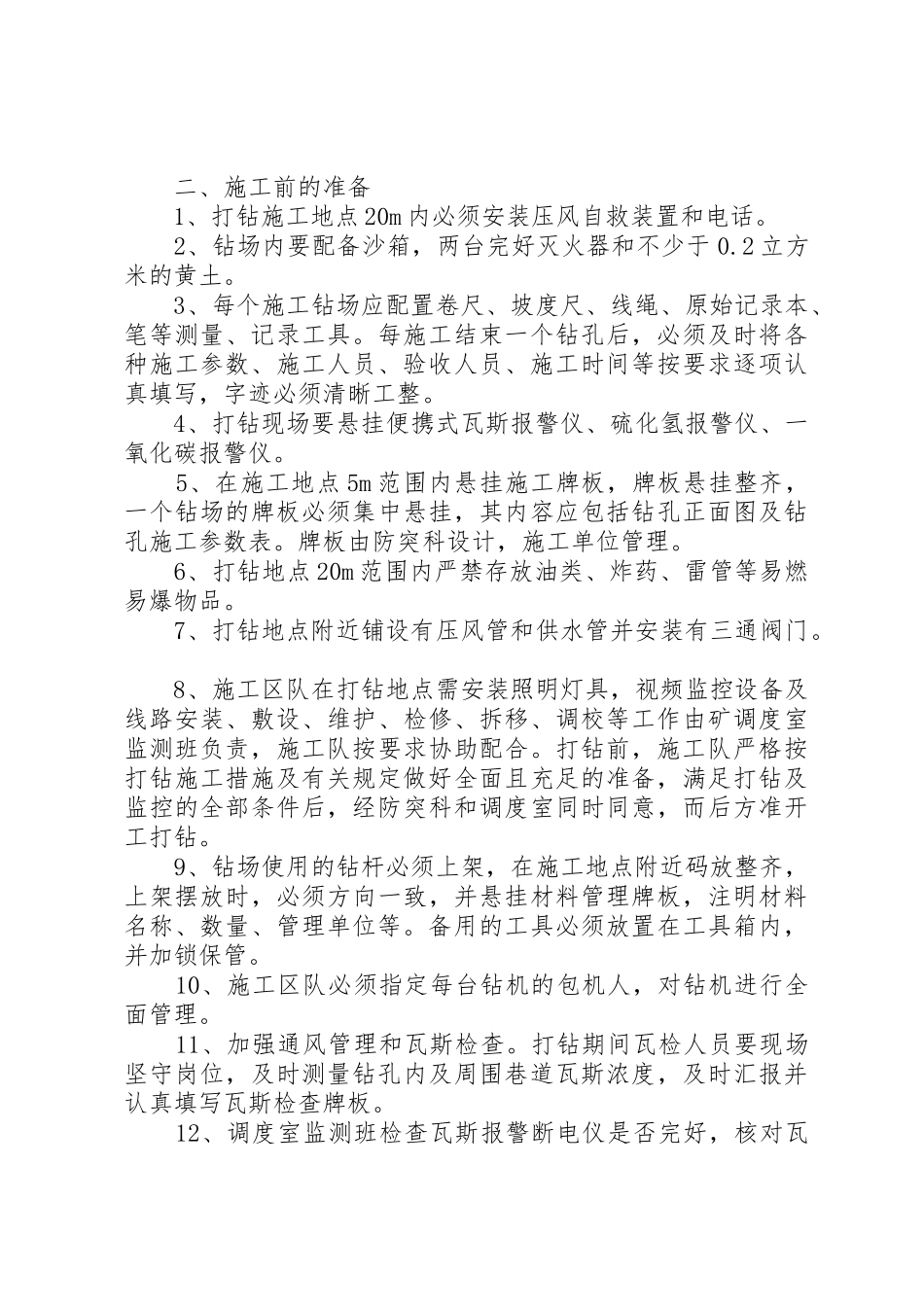 打钻队管理规章制度细则_第2页