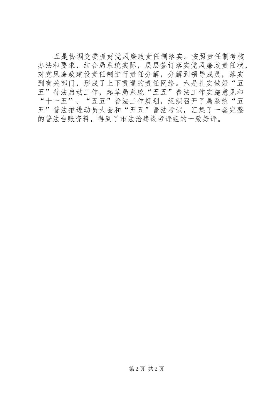 建设局干部总结_第2页