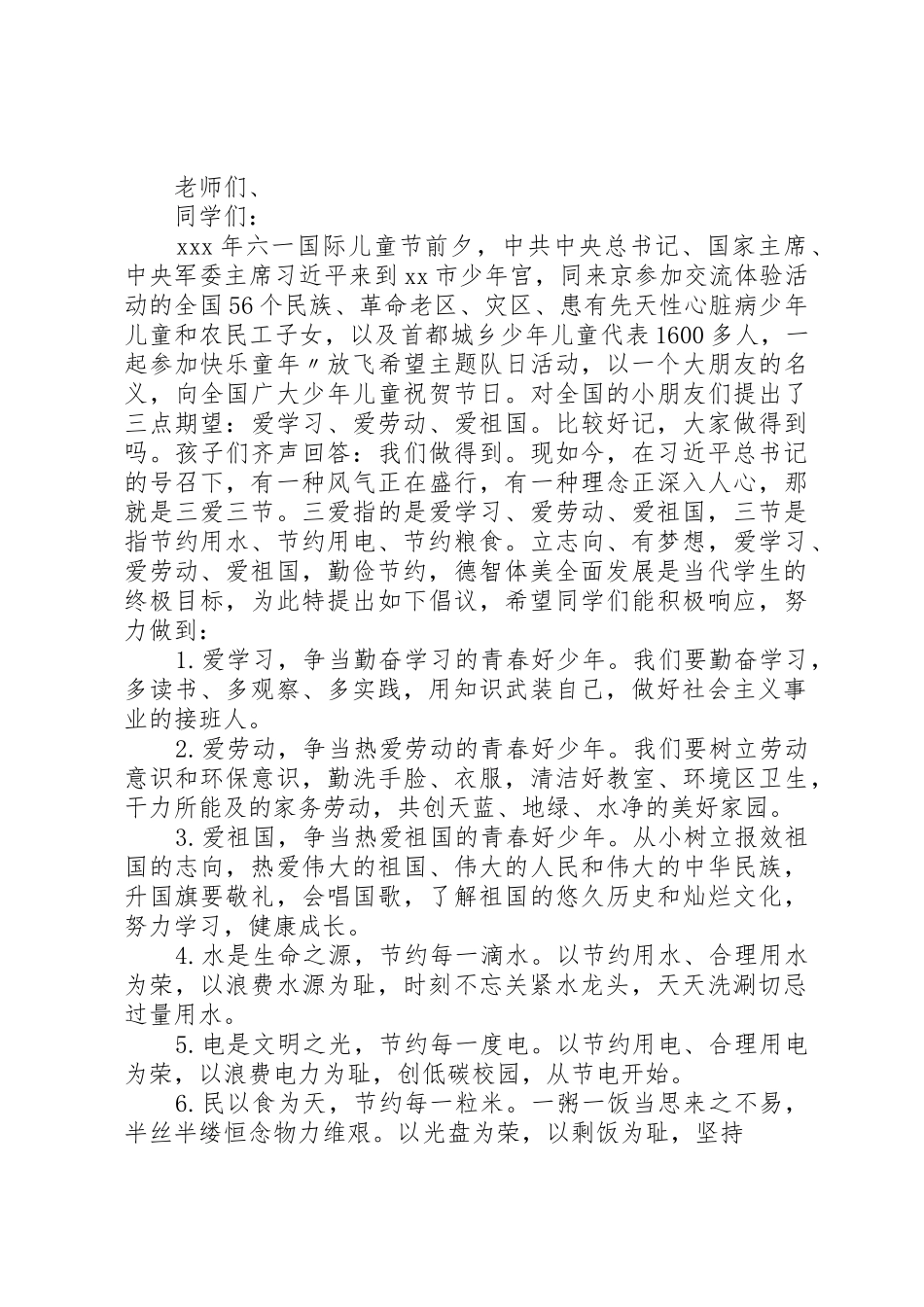 关于三爱三节的倡议书范文_第2页