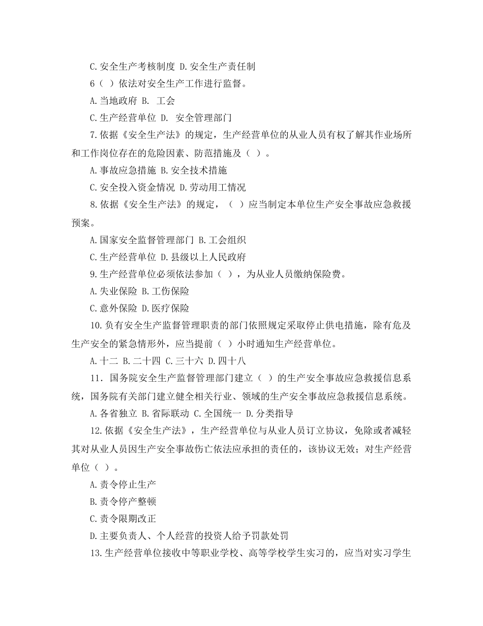 《安全教育》之毕节市2016年“守护生命”安全生产知识竞赛试题 _第2页