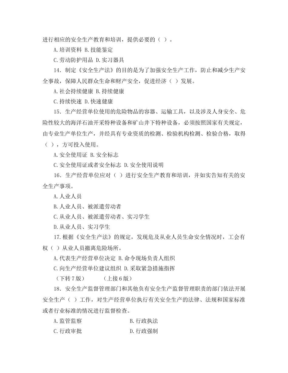 《安全教育》之毕节市2016年“守护生命”安全生产知识竞赛试题 _第3页