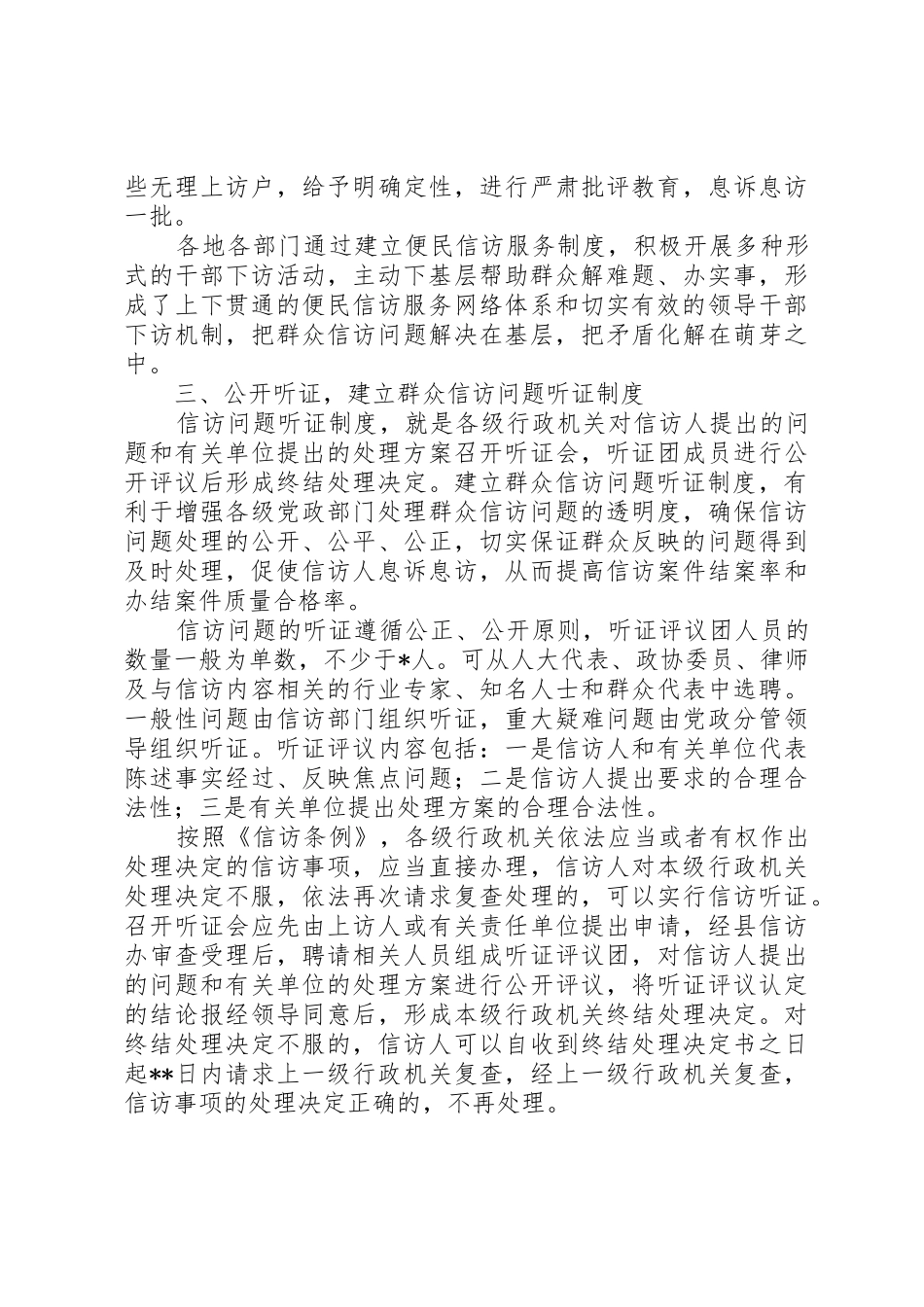 创新信访工作建立三项规章制度细则_第2页